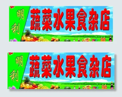 明利店图片 明利店图片