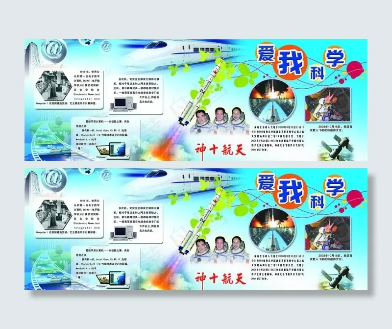 科技展板图片(4724X1942(DPI:100))psd模版下载