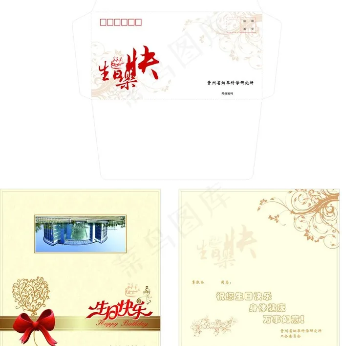 生日贺卡信封(1296X1462)eps,ai矢量模版下载