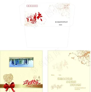 生日贺卡信封