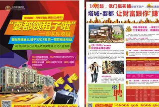 商业地产DM宣传单图片