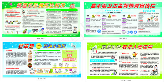 健康防治及预防病害(2440X1100)cdr矢量模版下载