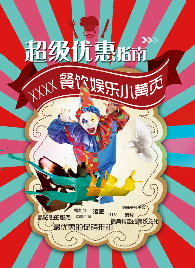 超级优惠指南(2551X3437(DPI:300))psd模版下载