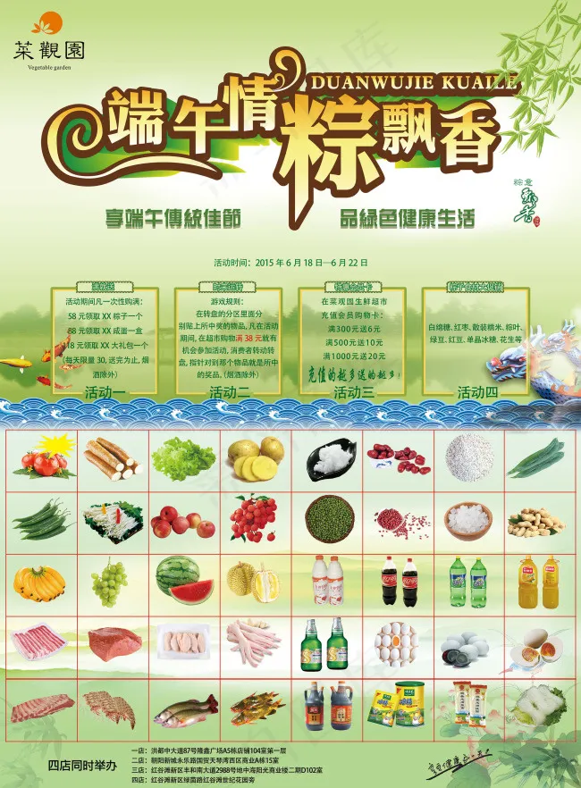 端午超市海报(4961X6732(DPI:300))psd模版下载