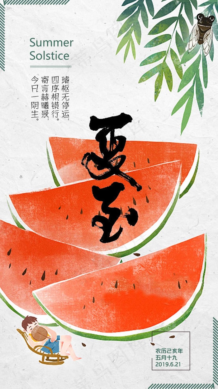 夏至海报psd模版下载