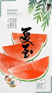夏至海报