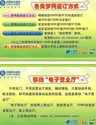 中国移动电子营业厅图片cdr矢量模版下载