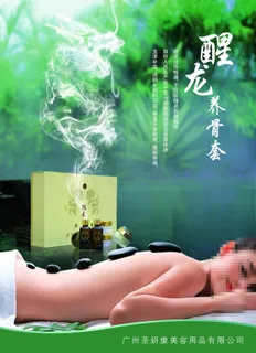 美容海报 美容养生海报 美容海报 美容养生海报