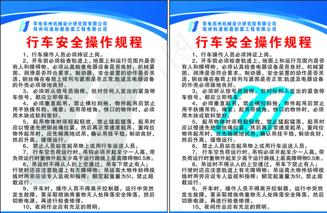 行车安全操作规程 欧阳红梅图片