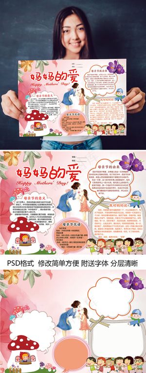 感恩有你母亲节亲子手抄报版面设计