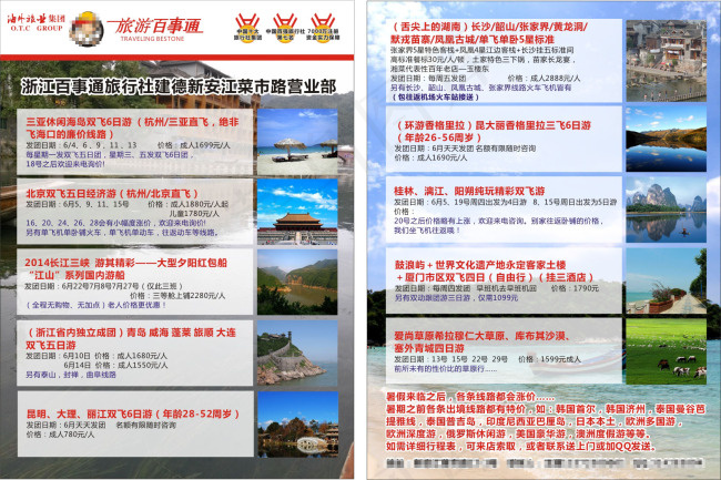 旅游宣传单(210X297)cdr矢量模版下载