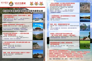 旅游宣传单