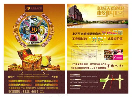 商业广场招商宣传单张