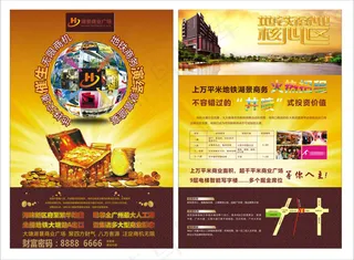 商业广场招商宣传单张