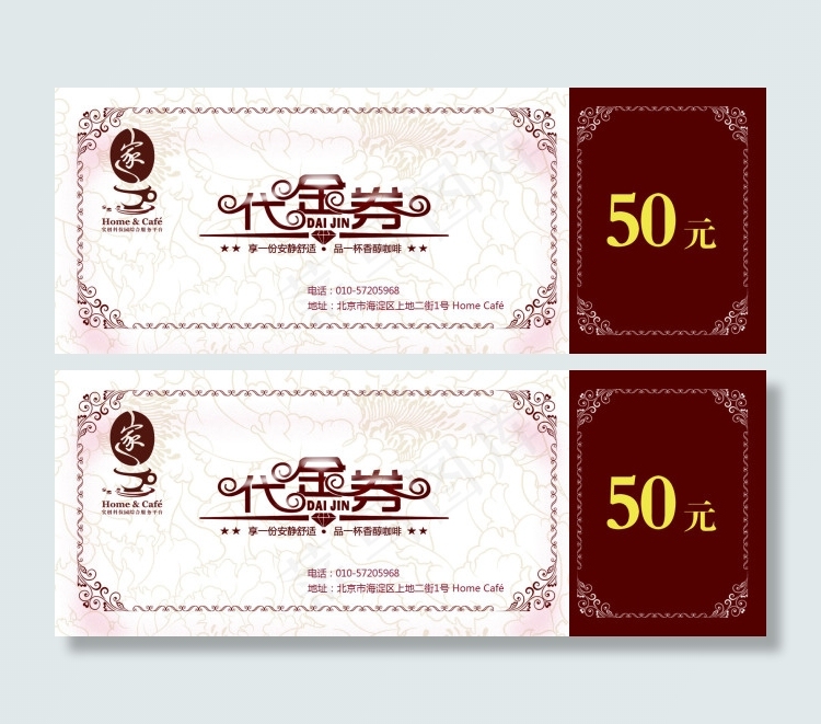 代金券psd模版下载