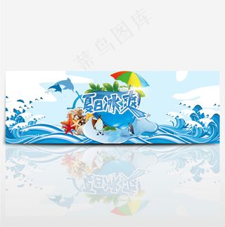 电商淘宝夏日清凉节夏季夏装促销海报