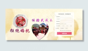 婚恋平台banner