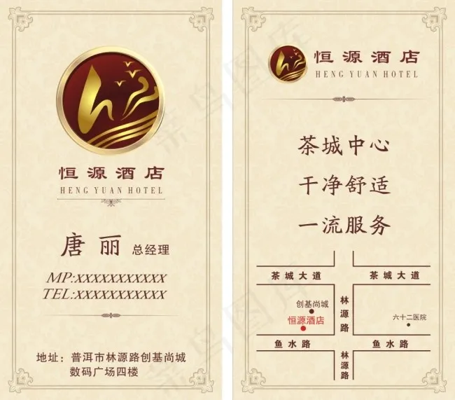 恒源酒店名片cdr矢量模版下载