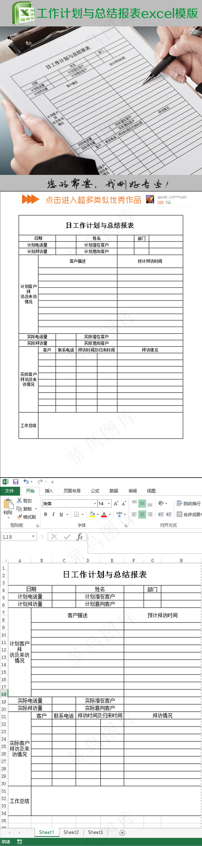 日工作计划与总结报表excel模版