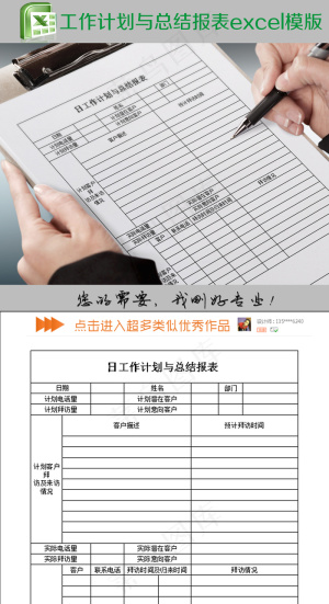 日工作计划与总结报表excel模版