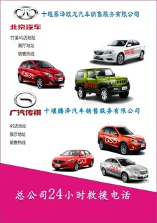 4S店宣传单 4S店宣传单