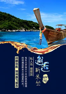 旅游海报