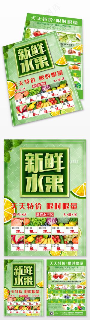 现代绿色爆款新鲜水果超市生鲜促销宣传单