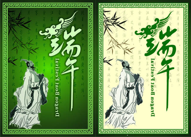 屈原端午节海报背景矢量素材(210X1136)eps,ai矢量模版下载
