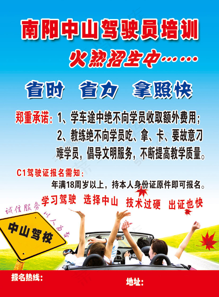 驾校宣传彩页正psd模版下载