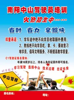 驾校宣传彩页正