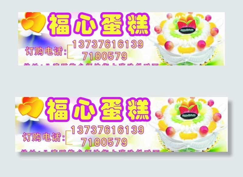 蛋糕店门头广告图片(3800X1200)cdr矢量模版下载