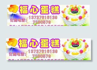 蛋糕店门头广告图片