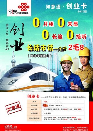 联通创业卡图片