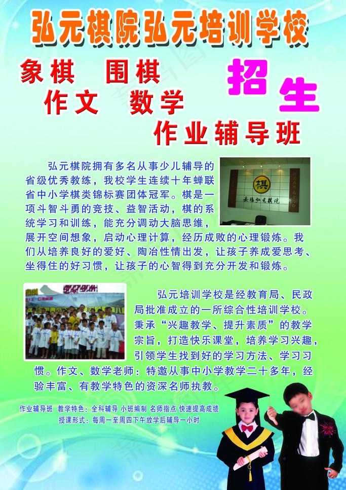 弘元棋院弘元培训学校图片psd模版下载
