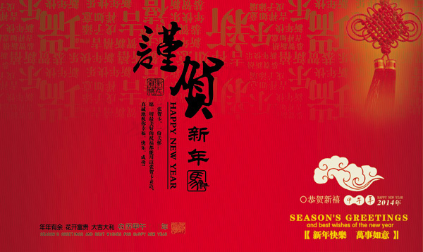 2014传统春节拜年卡PSD素材