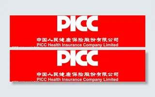 中国人民健康保险股份有限公司图片