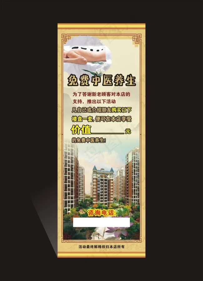 中医养生X展架展板模板(210X297)cdr矢量模版下载