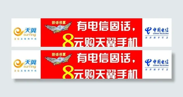 中国电信图片