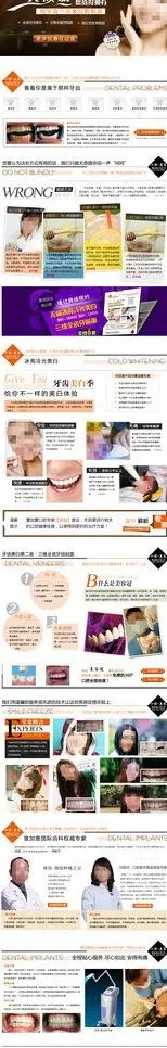时尚医疗 美白牙齿图片psd模版下载