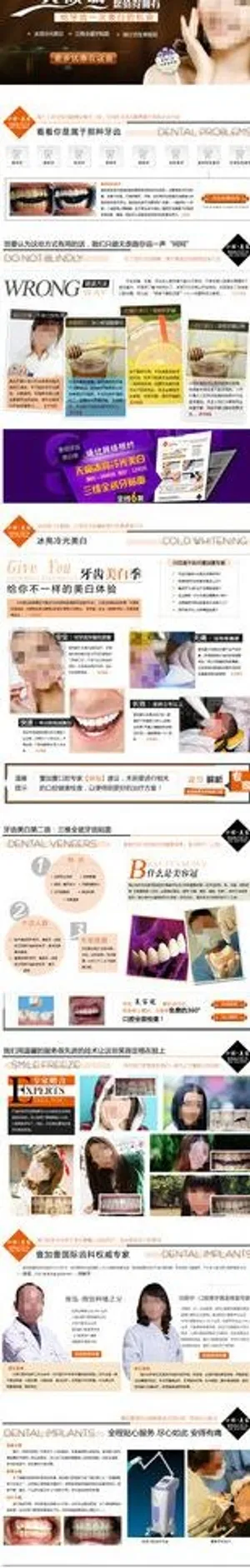 时尚医疗 美白牙齿图片