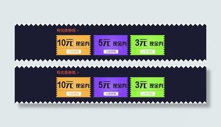 现金券淘宝优惠券天猫促销优惠券模板