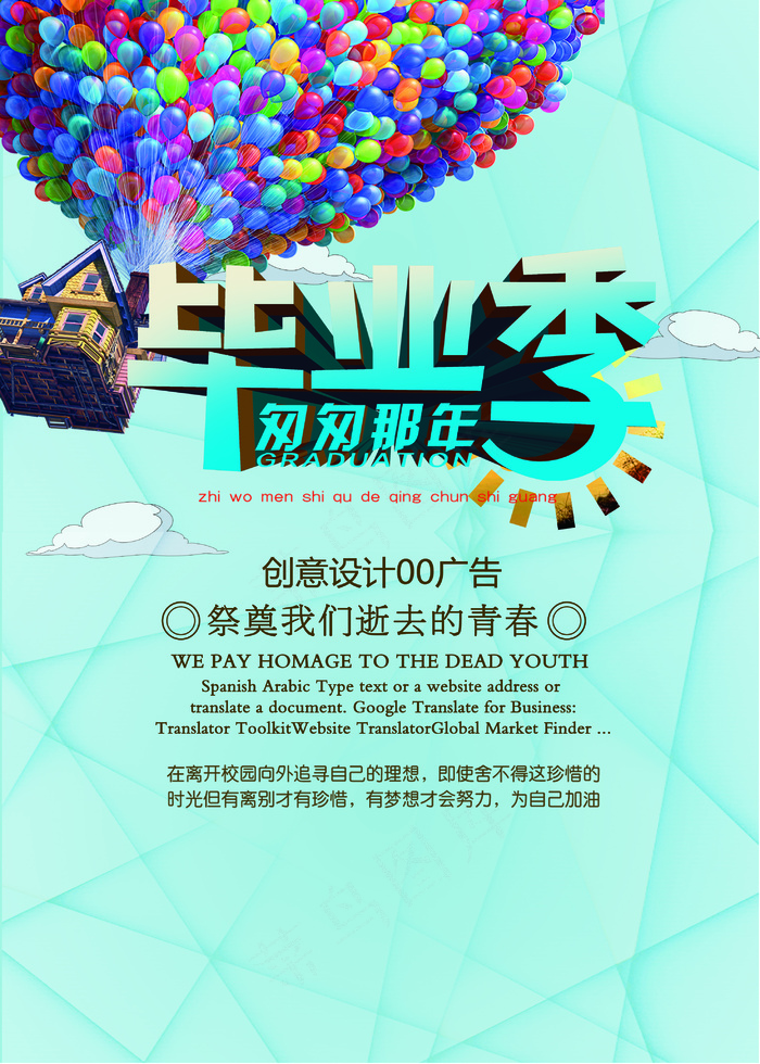 毕业季创意海报展板背景设计(2953X4134(DPI:300))psd模版下载