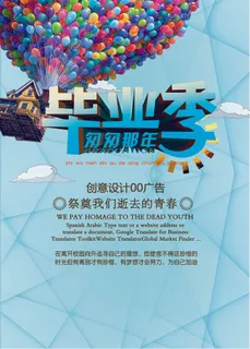 毕业季创意海报展板背景设计