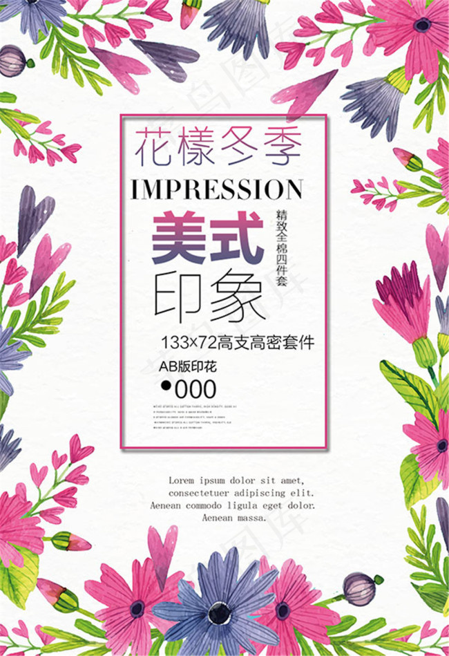 床上用品标签psd模版下载