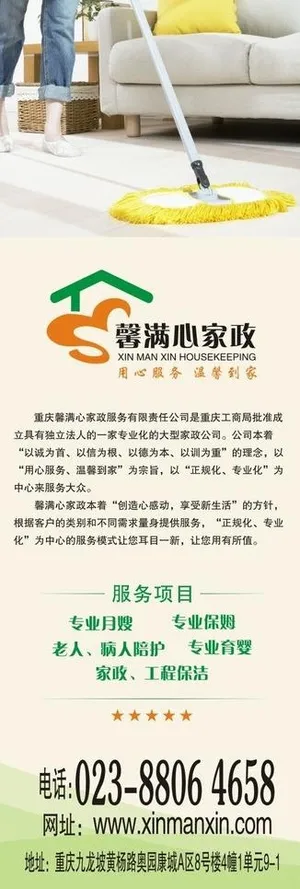 家政 x展架图片