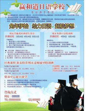 学校宣传海报