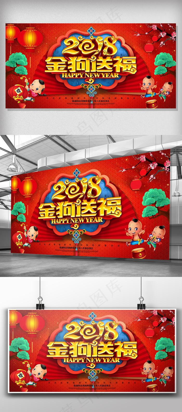 红色精美大气2018金狗送福狗年新...(7087X3543(DPI:150))psd模版下载