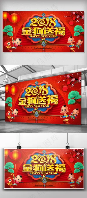 红色精美大气2018金狗送福狗年新...
