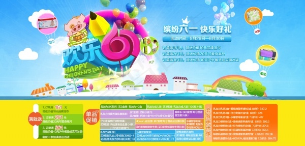 快乐61促销海报设计源文件psd模版下载