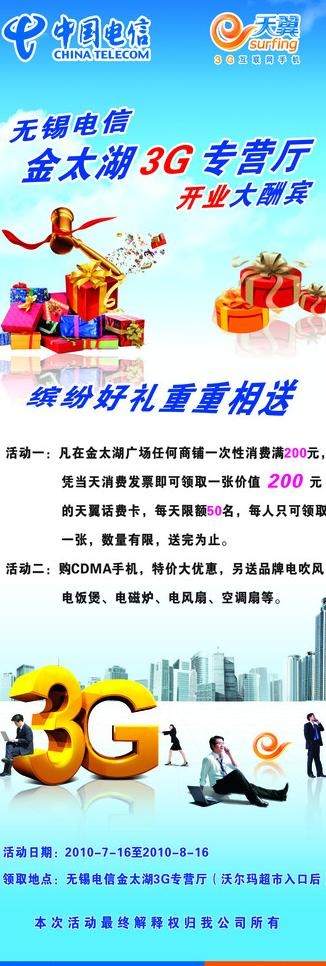 中国电信x展架图片cdr矢量模版下载